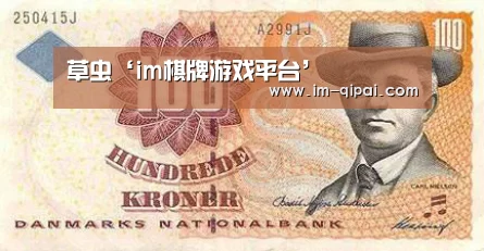 草虫‘im棋牌游戏平台’(图1) im棋牌官网