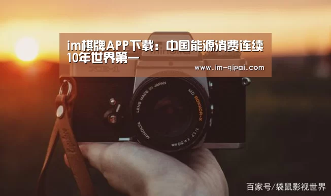 im棋牌官网
