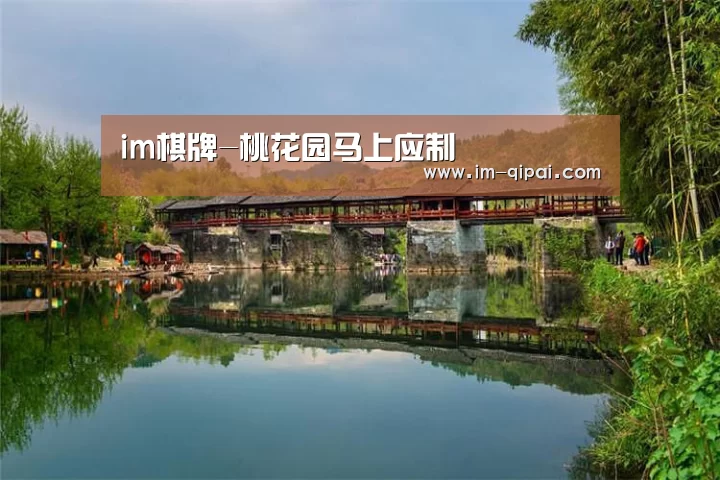 im棋牌官网