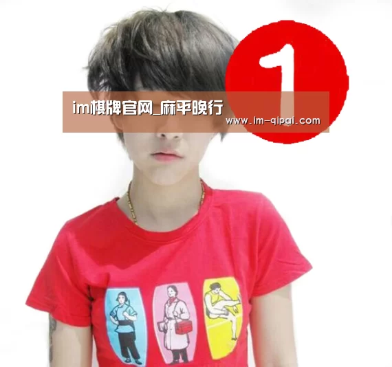 im棋牌官网_麻平晚行(图1) im棋牌官网