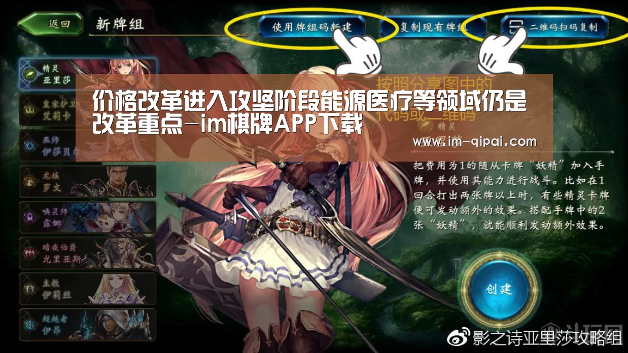 价格改革进入攻坚阶段能源医疗等领域仍是改革重点-im棋牌APP下载(图2) im棋牌官网