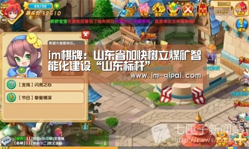 im棋牌:山东省加快树立煤矿智能化建设“山东标杆”(图2) im棋牌